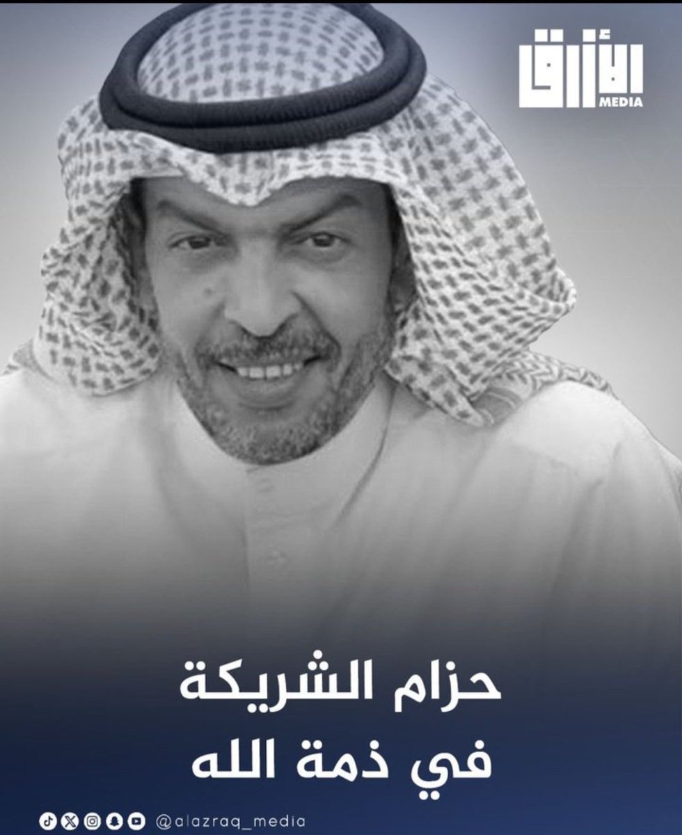 CAPTiNESAM46kwt's tweet photo. #حزام_الشريكه 
الله يرحمه ويغفر له ويسكنه فسيح جناته 
رغم انه تعرض لى لكن يشهد الله إنى مسامحه دنيا وآخره 
واسأل  الله سبحانه أن يغفر له
ويسكنه فسيح جناته وانا لله وانا اليه راجعون https://t.co/2QN94Unar1