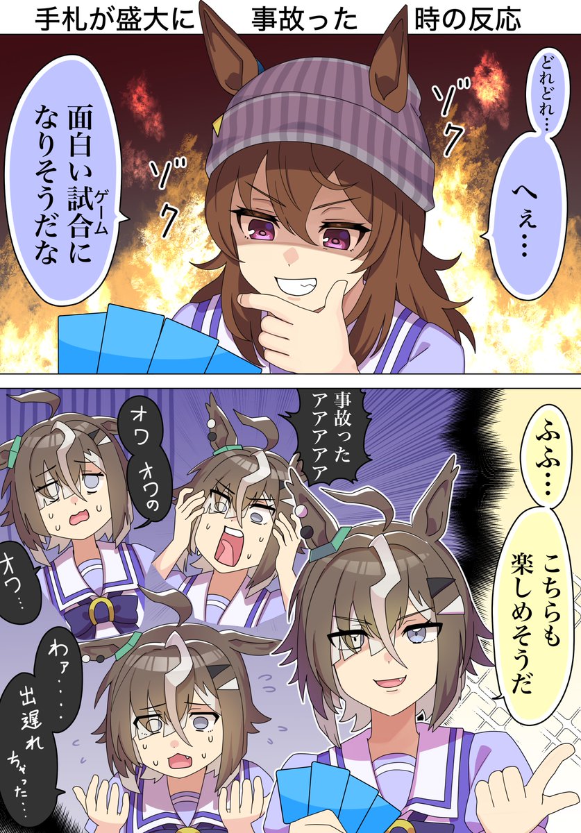 katwo_1's tweet photo. 手札が事故った時の反応　#ウマ娘 https://t.co/FX2Jf3qkax