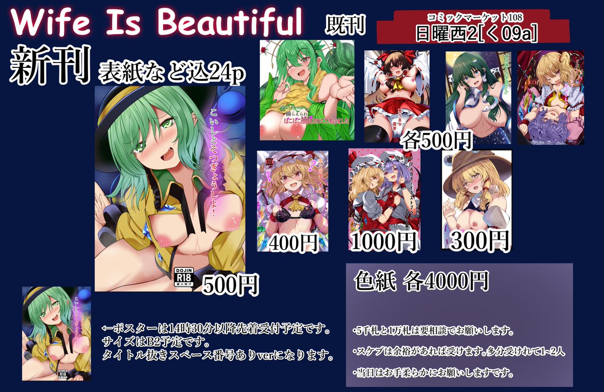 sanareimu's tweet photo. 夏コミのお品書きカッコカリ https://t.co/z41sm7N8Ik