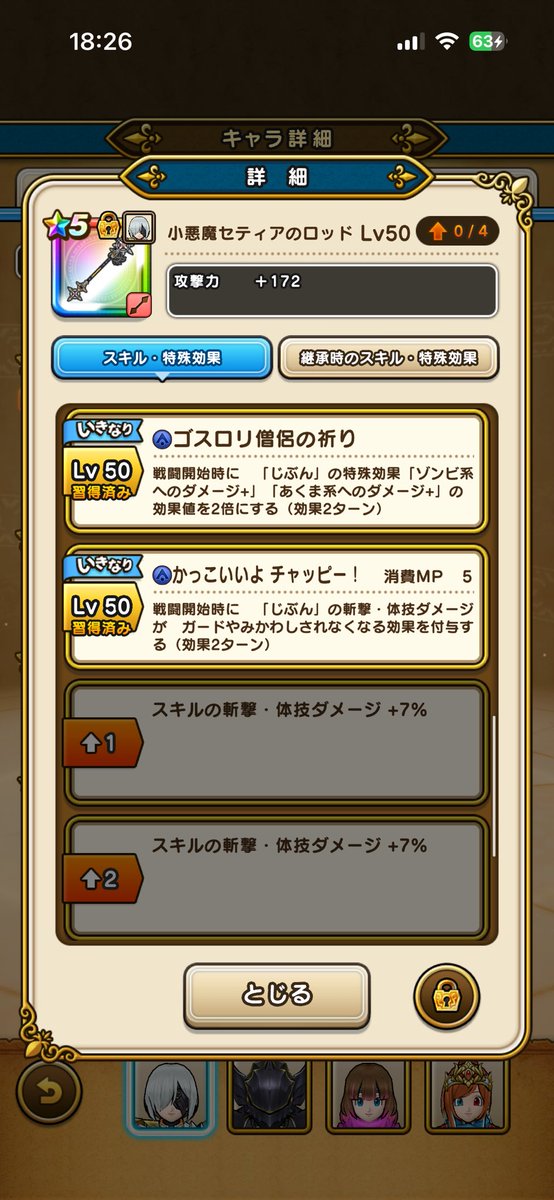 luce0608's tweet photo. @rokachanDQW できるだけ運要素を削るためにも基礎値を高くすることが大切です。
例えば種族特効を上げられるだけ上げる
またセティアロッドをお持ちであれば更に上げられます。

ただバフのターン数が短いのでグリ爪のやる気エクステンションも必須になってしまいますが… https://t.co/KAySWuoNho