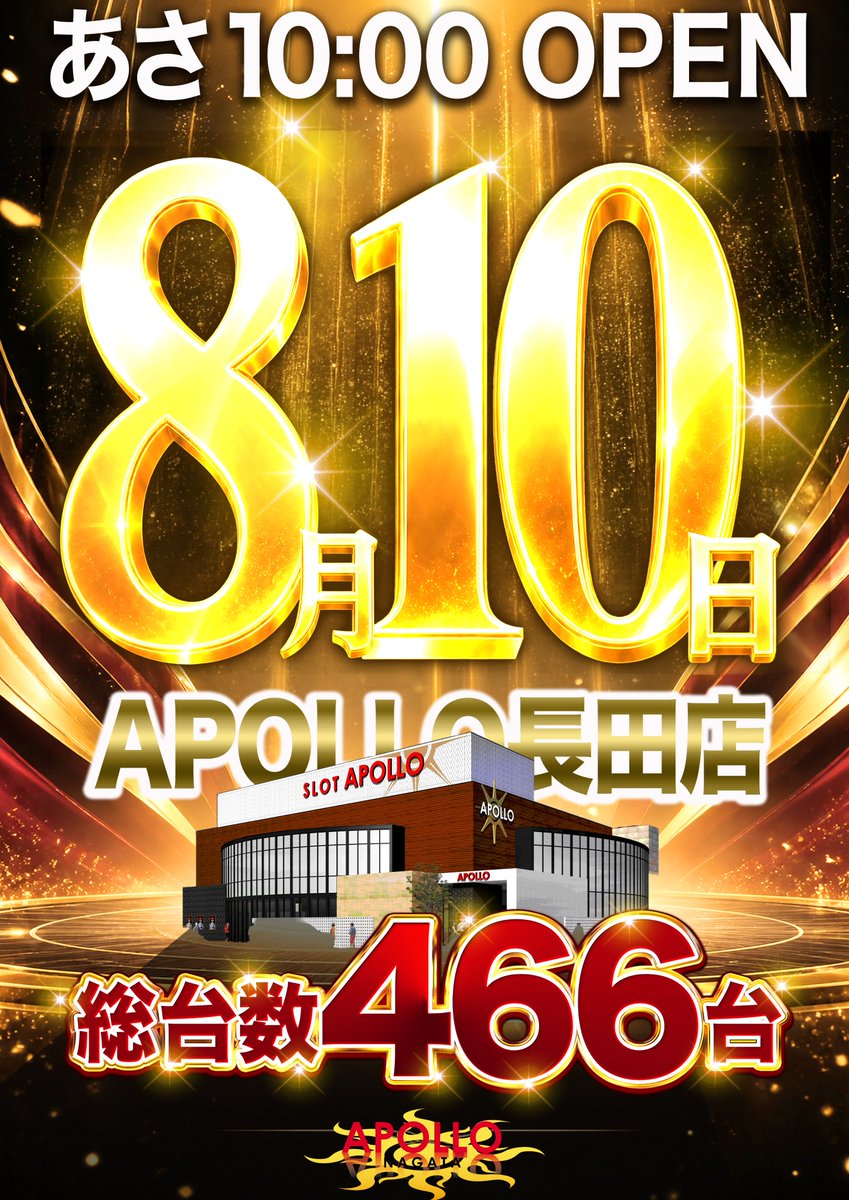 APOLLONAGATA's tweet photo. 週明けAPOLLO10時open‼
今週は休まず営業いたします‼
連日10時OPEN‼

最大9連休中!?関係ないね😼
週明けから仕掛けるAPOLLO👊

でるネット👑も参戦
マシンガン全館取材💥

✨8月10日✨
✨全館10時開店✨
お待ちしております

明日も9時40分より抽選開始‼ https://t.co/97Pcnvv5k9