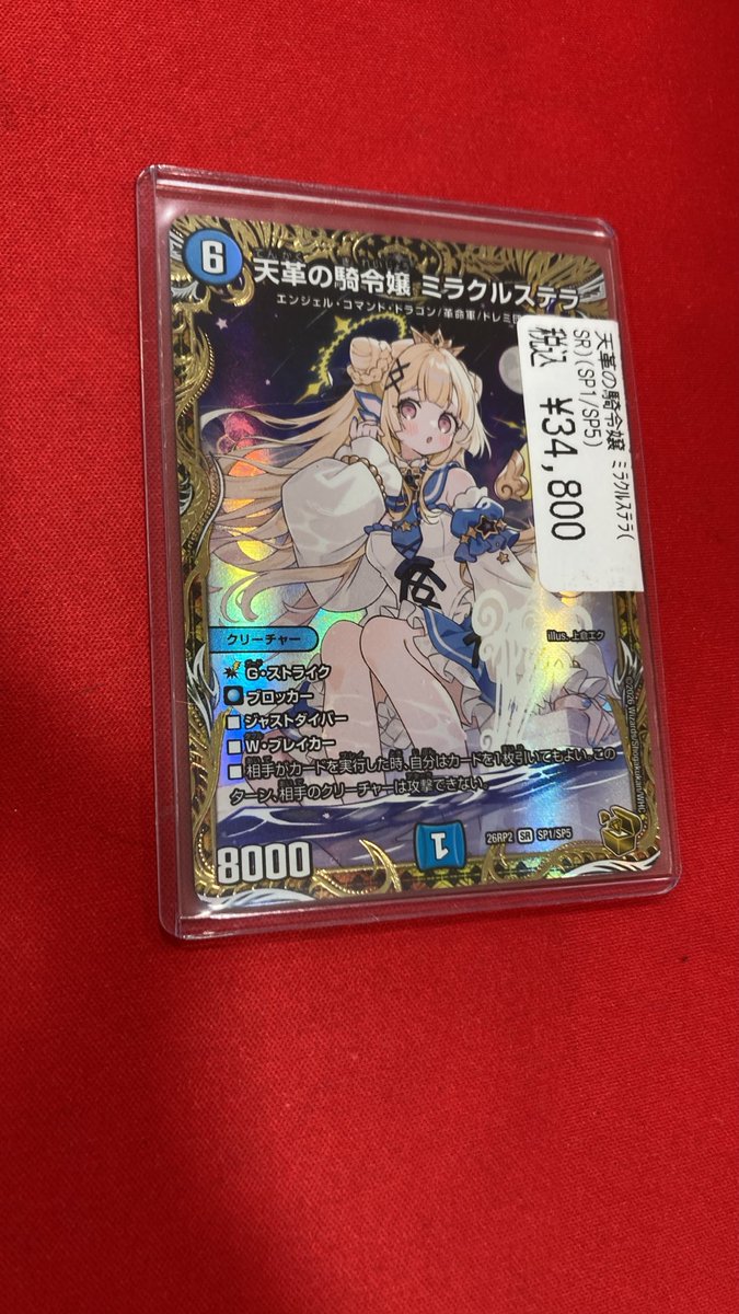 デュエマ 金トレ ミラクルステラ！✨✨ 入荷いたしました！ 状態確認