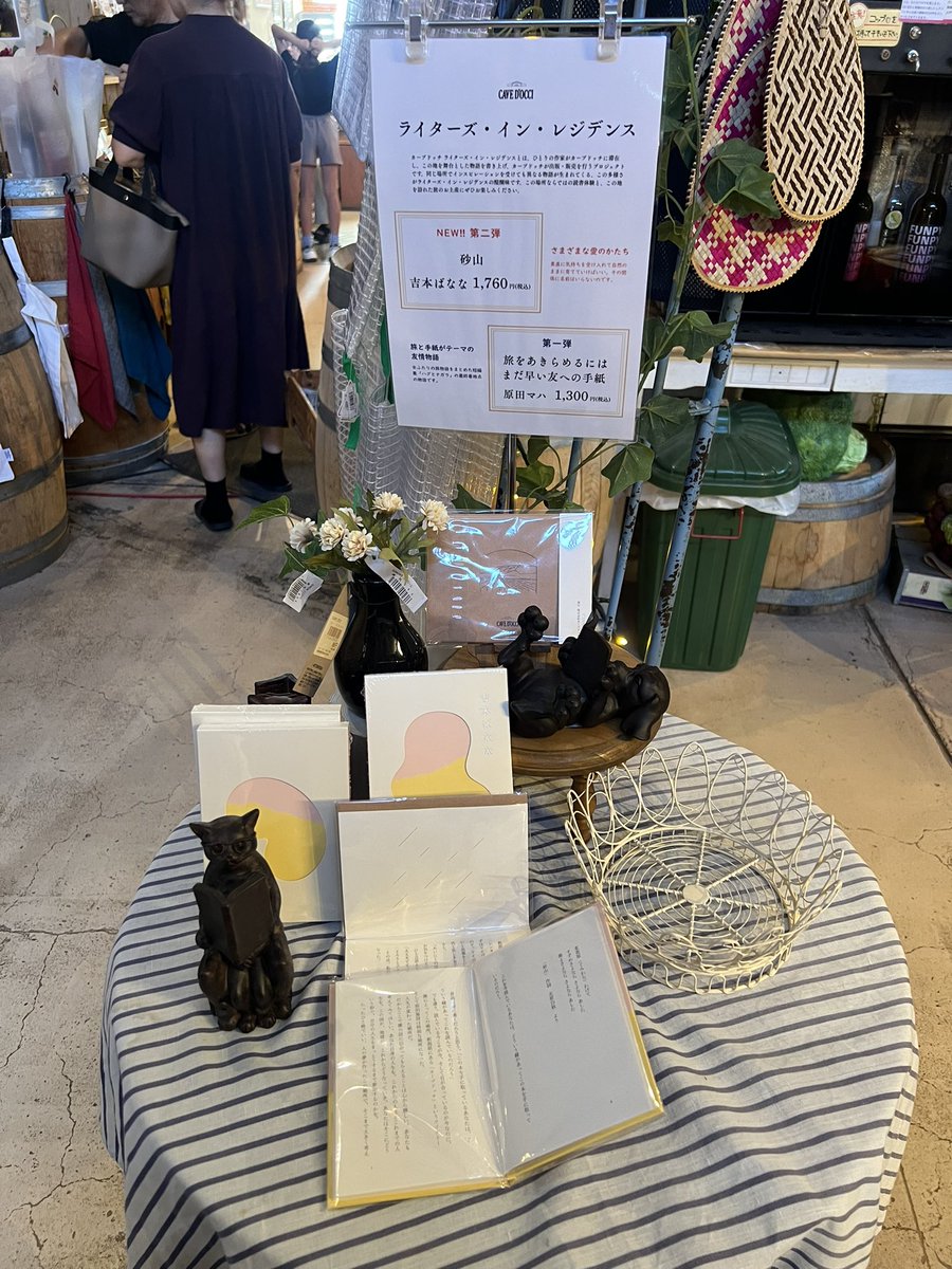 mie_nya0's tweet photo. 先日坂口涼太郎くんが来てた時に、来たかった理由が小説でと書いてたけど、カーブドッチの出版プロジェクトで第一弾が原田マハさん、第二弾が吉本ばななさんだったんだね📖
装丁もとってもすてきで手に取りたくなるデザインだったので買ってみました🥰 https://t.co/RVejq7PePq