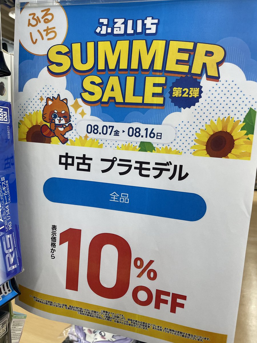 furu1_kasukabe's tweet photo. 只今SALE中‼️
こんなフィギュアやプラモデルがお買い得

期間限定なので是非当店にご来店くださいませ☺️

#古本市場春日部
#フィギュア
#プラモデル
#SALE https://t.co/xfLVWAj5ph