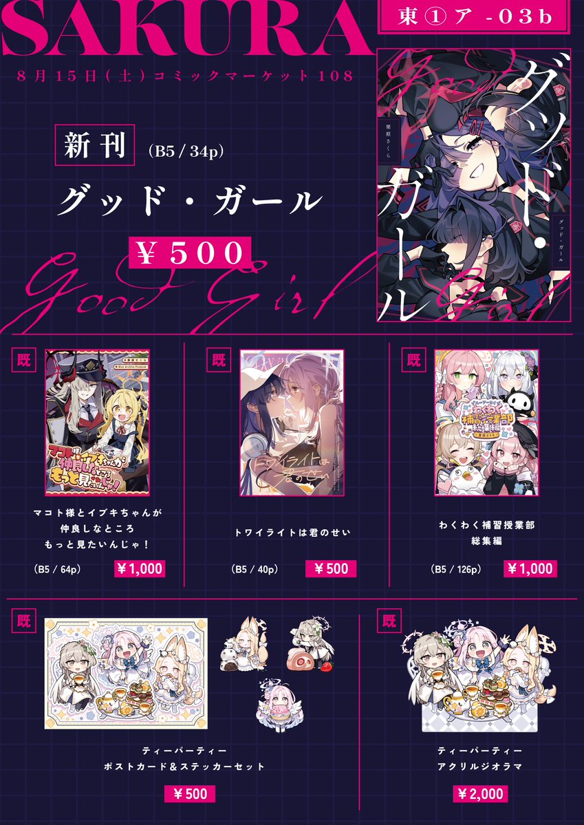 aru9a3's tweet photo. 🌺#C108おしながき🌺

新刊『グッド・ガール』の他、いろいろ既刊も持って行きます！各詳細をツリーにまとめてありますので、お暇なときにご覧くださいませ☆
【1日目（土）東①ホール / ア03b】でお待ちしております！

#C108 https://t.co/tYp8AHCvI6