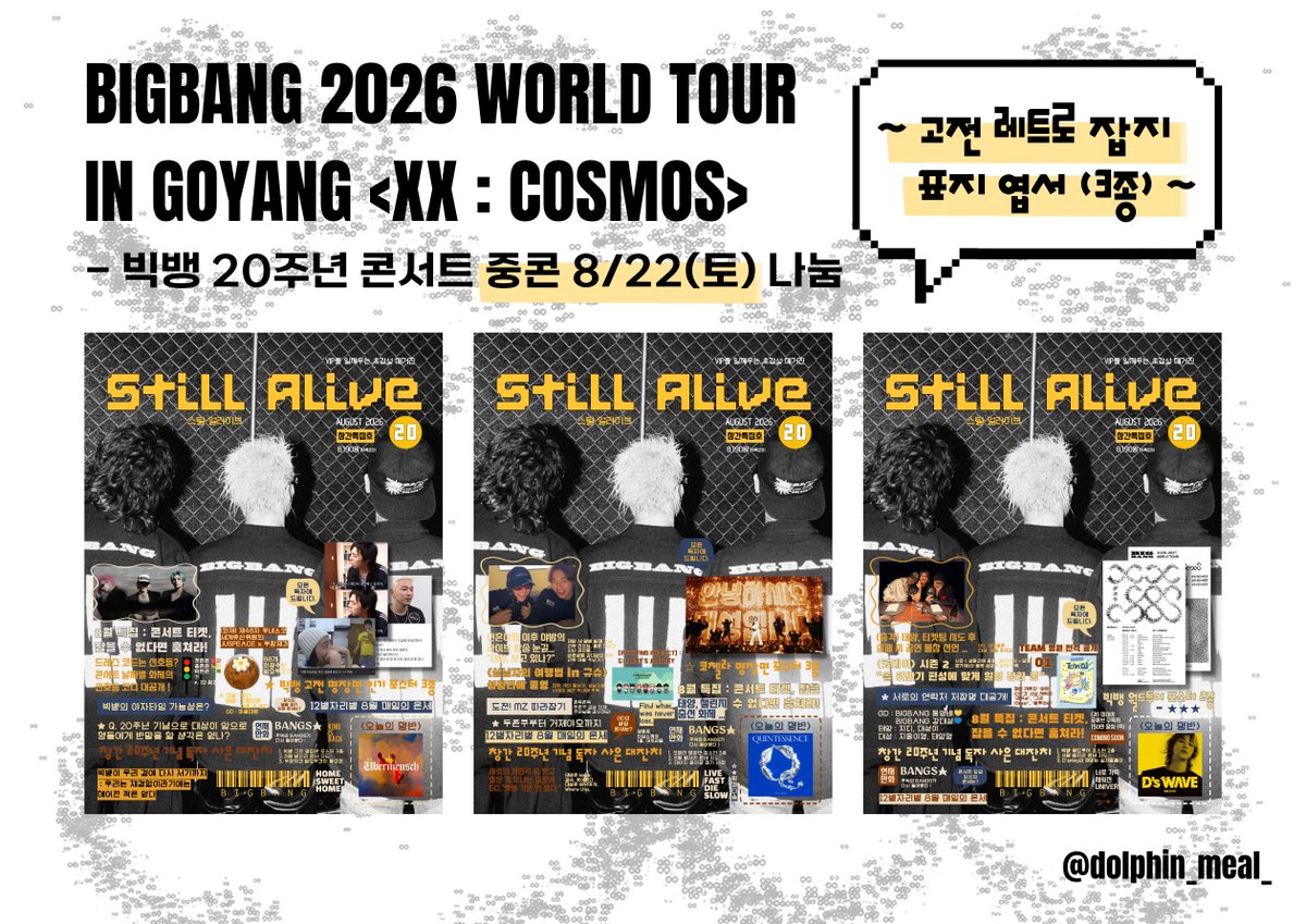 dolphin_meal_'s tweet photo. BIGBANG 2026 WORLD TOUR IN GOYANG <XX : COSMOS>
빅뱅 20주년 콘서트 중콘 나눔

★~ 고전 레트로 잡지 표지 엽서 (3종) ~★

📅 날짜: 8/22(토) - 중콘
🕒 시간 및 장소 : 당일 타래 + 개별 DM 안내
📃 수량 : 종류별 각 15장 (1인 1장, 랜덤)
⭐️ 조건 : rt
☘️ 맞나눔 : DM
🧵 상세 도안 타래로 https://t.co/G0VGYx0veh