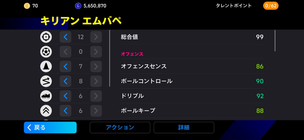 WK883's tweet photo. ブリッツエムバペ持っててブリッツ入らないと思った方はこの育成してみてください。入りやすさが全然違いますしめちゃくちゃ強い育成だと思います。 
 #イーフト https://t.co/eAuyjobfQo