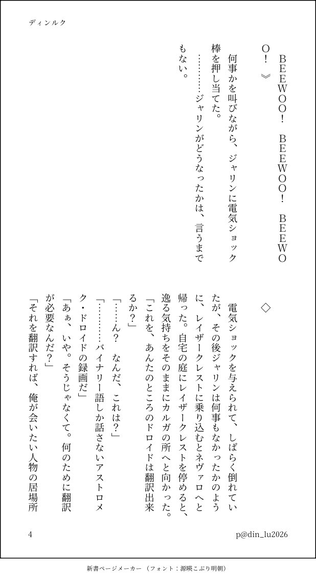din_lu2026's tweet photo. ディンルク
ハッピー・コズミック・ウェディング②
※①がありすます、R2️⃣のお口が大変に悪いです、あとなんかすごく読みづらいくなってしまったのですみません(文庫ツールを上手く使いこなせず💦)

(4/10)
#dinluke https://t.co/qJtdvKe5kD