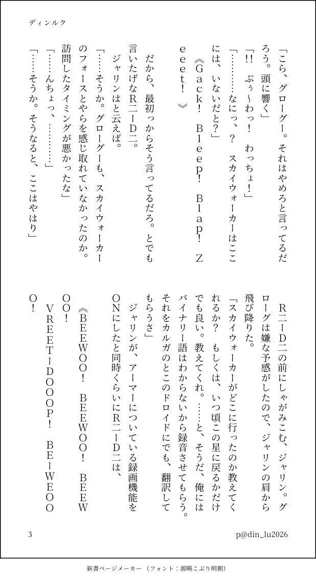 din_lu2026's tweet photo. ディンルク
ハッピー・コズミック・ウェディング②
※①がありすます、R2️⃣のお口が大変に悪いです、あとなんかすごく読みづらいくなってしまったのですみません(文庫ツールを上手く使いこなせず💦)

(4/10)
#dinluke https://t.co/qJtdvKe5kD