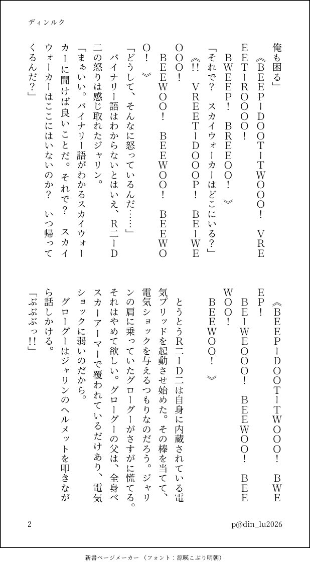 din_lu2026's tweet photo. ディンルク
ハッピー・コズミック・ウェディング②
※①がありすます、R2️⃣のお口が大変に悪いです、あとなんかすごく読みづらいくなってしまったのですみません(文庫ツールを上手く使いこなせず💦)

(4/10)
#dinluke https://t.co/qJtdvKe5kD