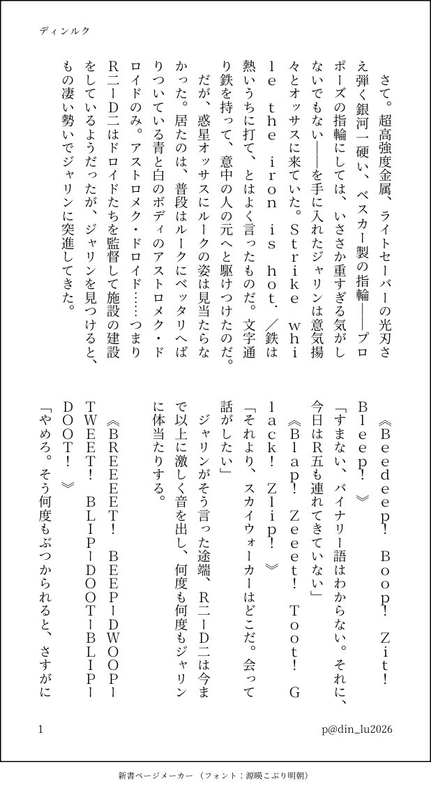 din_lu2026's tweet photo. ディンルク
ハッピー・コズミック・ウェディング②
※①がありすます、R2️⃣のお口が大変に悪いです、あとなんかすごく読みづらいくなってしまったのですみません(文庫ツールを上手く使いこなせず💦)

(4/10)
#dinluke https://t.co/qJtdvKe5kD