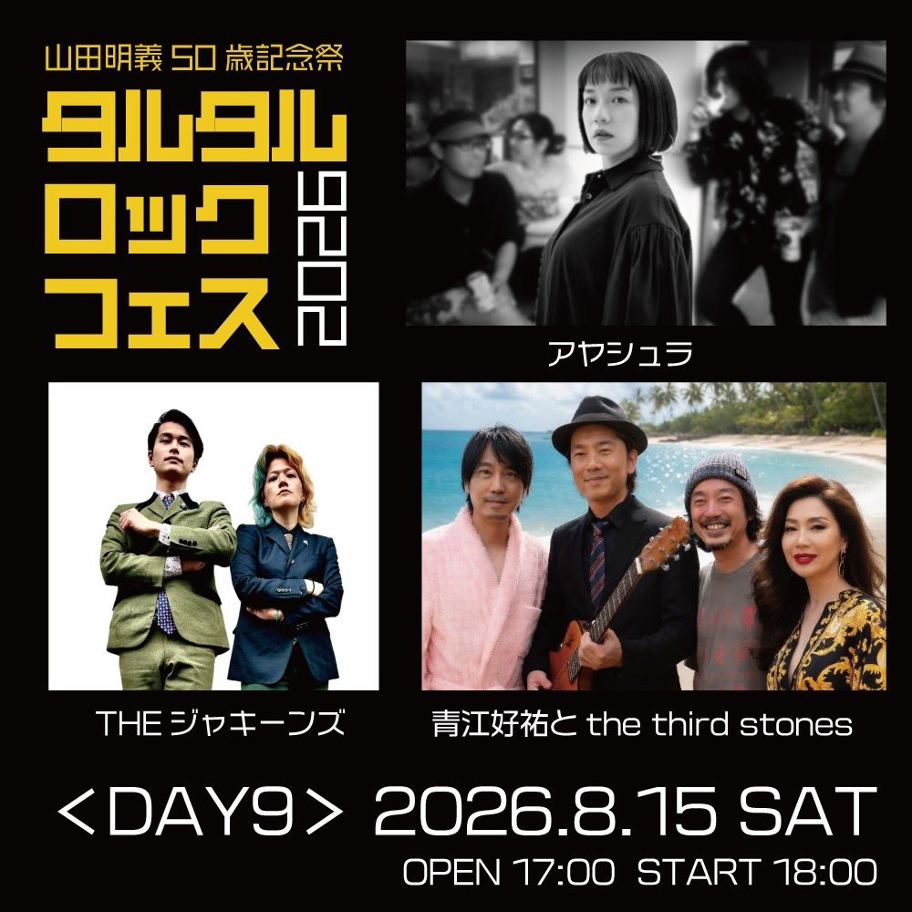 aoesongs's tweet photo. タルタルクラブでタルタルをエンジョイし、東京へ帰還。
タルタルロックフェス、また土曜日にお世話になります！今度はバンドだ！ https://t.co/QsRbAQsgJ2