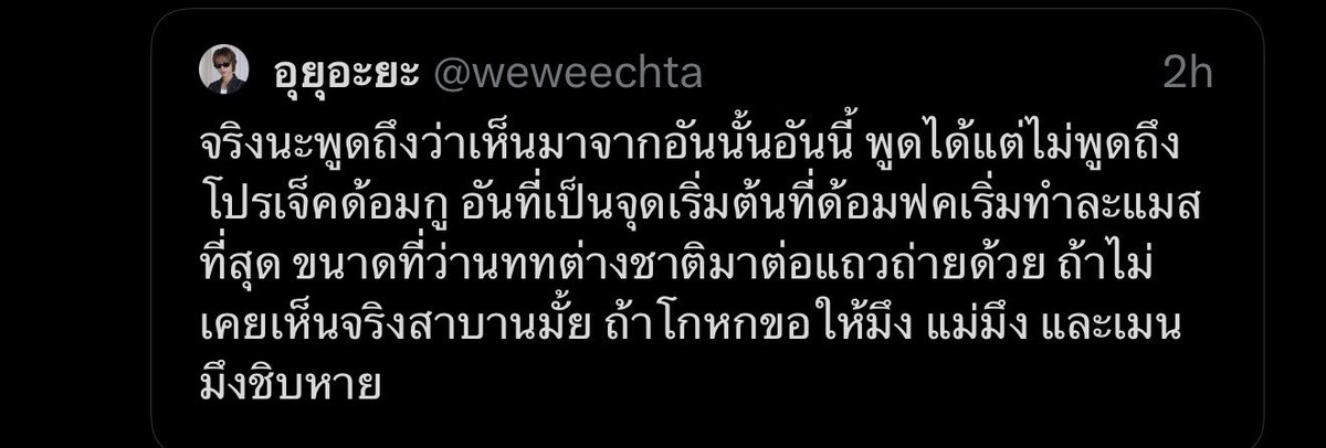 pdf964's tweet photo. แปะให้ค่ะ เห็นในโควทถามหาหลักฐาน มีใครคิดว่าสิ่งนี้ไม่ใช่การด่าดาราอีกมั้ยคะ แช่งเมนคนอื่นขนาดนี้ เรื่องเครดิตผิดถูกว่ากันไปตามเนื้อผ้า ถ้าเห็นฝั่งนี้ไปดีเฟ้นเรื่องเครดิตก็ไปด่ารายตัวได้เลย ไม่ปกป้องคนในด้อมอยู่แล้ว แต่สมการนี้ดาราไม่เกี่ยวค่ะ https://t.co/nA19y91sqP