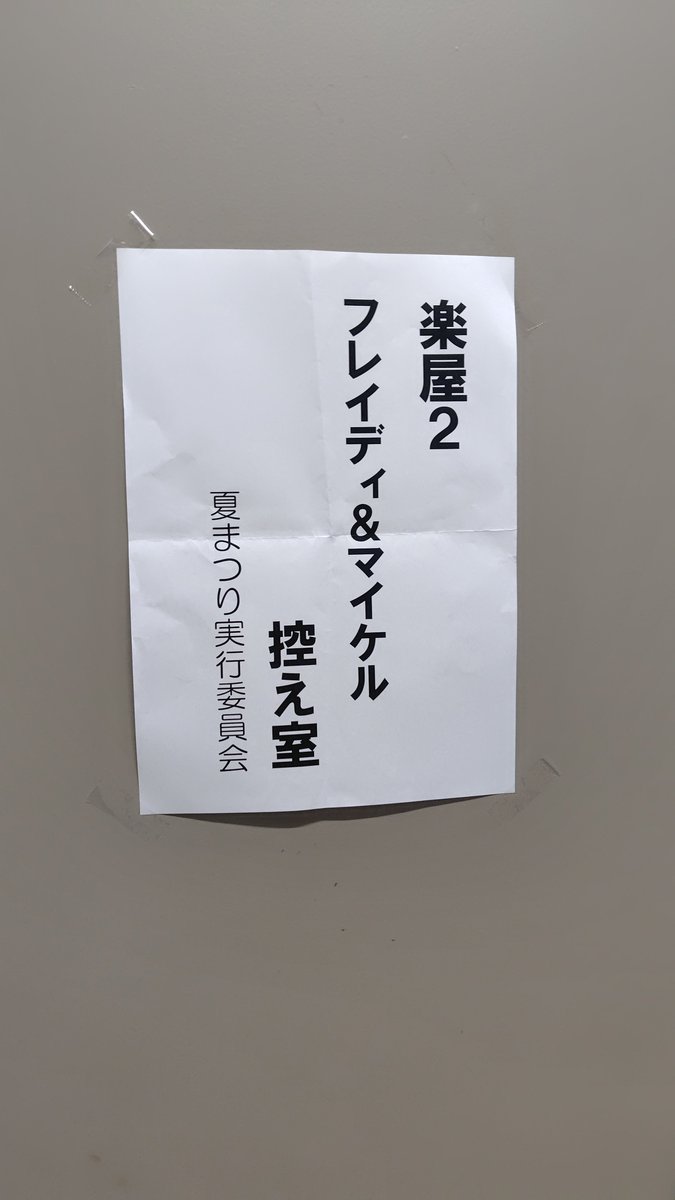 bluetree_mj's tweet photo. 2026/08/08はフレイディと福島県国見夏祭りに出演させて頂きました。本番時に天気が崩れてきて稲妻が落ち続けるという面白いシチュエーションでした。コスプレの審査あったようで、本格的なコスプレイヤーさんが沢山いらっしゃいました。
#国見夏祭り https://t.co/jfYxOrluLu