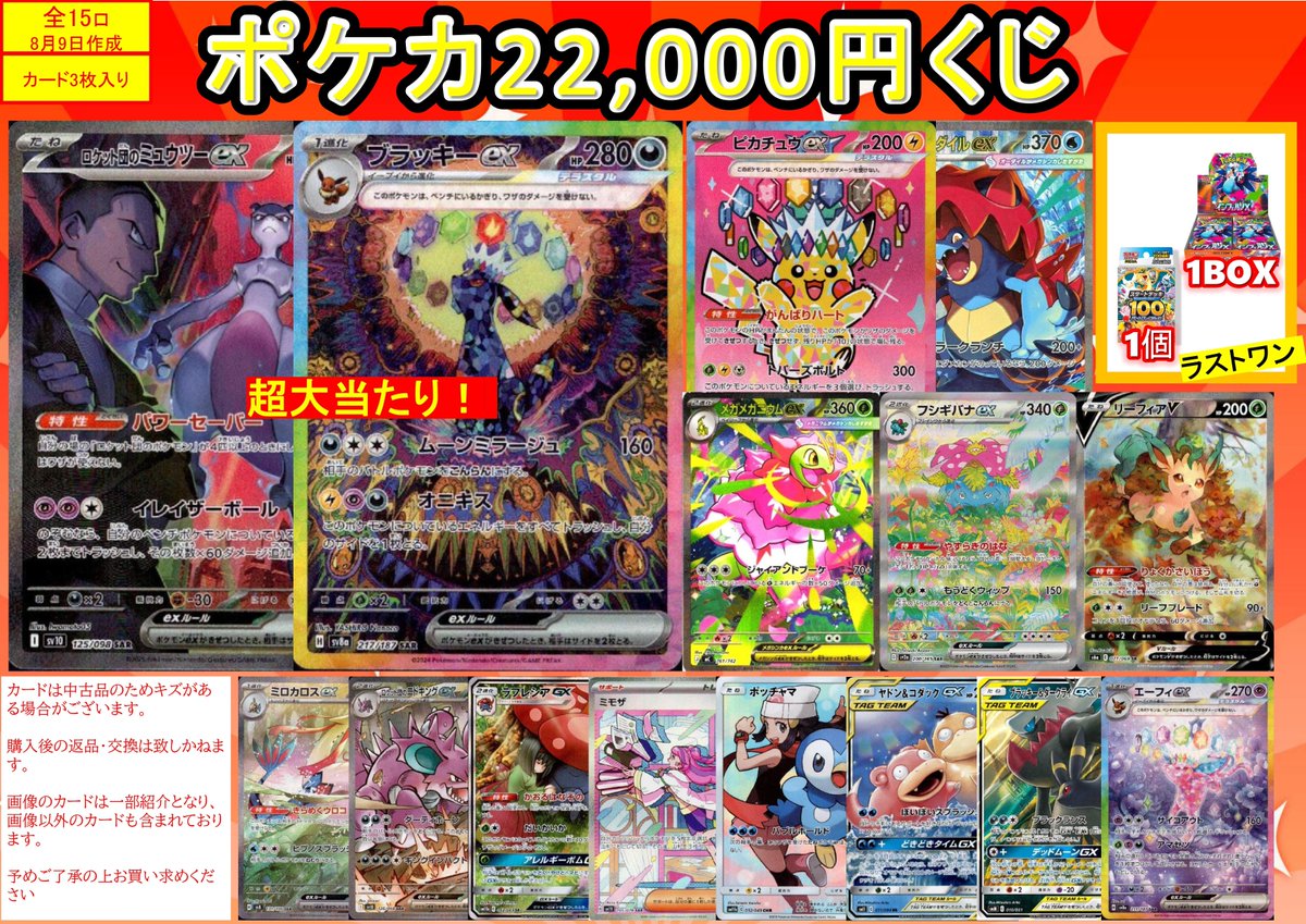 ✨#ポケカ 22,000円くじ販売中！全15口。 大当たりはロケット団の