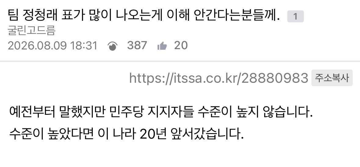 mojito0309's tweet photo. 잇싸펌) 팀 정청래 표가 많이 나오는게 이해 안간다는분들께.  

https://t.co/tDOfUxQIvW https://t.co/fR7s4FzDOf