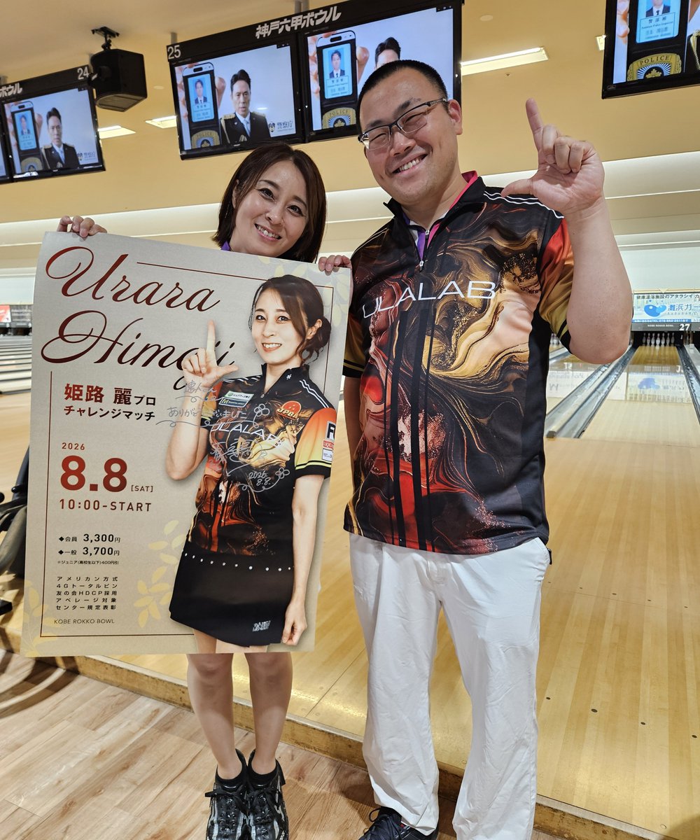 hayatobowler's tweet photo. お盆休み初日は朝から神戸六甲ボウルでの麗プロチャレンジに参加してきました🎳
麗プロの完封でチャレンジは終了でしたが、ポスター争奪じゃんけんに勝利してポスターゲット😁
#姫路麗 プロ
#ボウリング
#プロチャレンジ
#ULALAB
#チカニスタ https://t.co/med4REBCz7