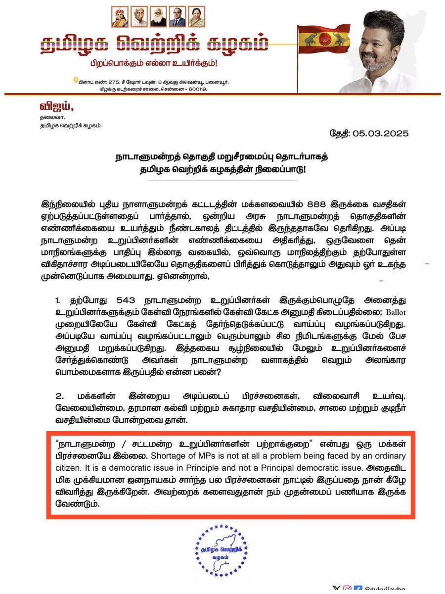 suriyakumaroffl's tweet photo. @WeDravidians நாடாளுமன்ற / சட்டமன்ற உறுப்பினர்களின் பற்றாக்குறை என்பது ஒரு மக்கள் பிரச்சனையே இல்லை. - @TVKVijayHQ https://t.co/Vugt4Y7yvx