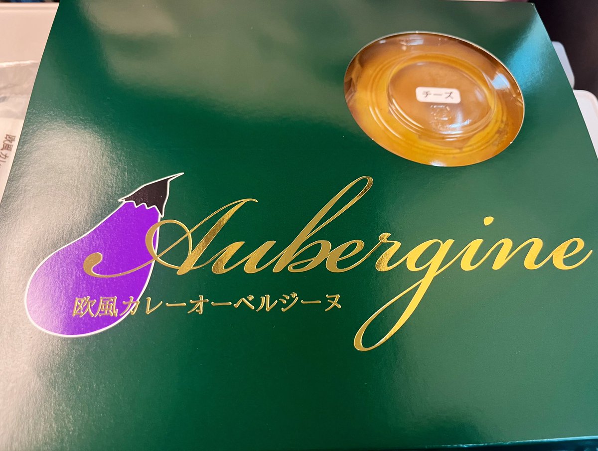 ko__nchan's tweet photo. 東京駅で初めてオーベルジーヌ買えて呑気に食べてたんですが今吐きそうになっています https://t.co/iHC4078BzC