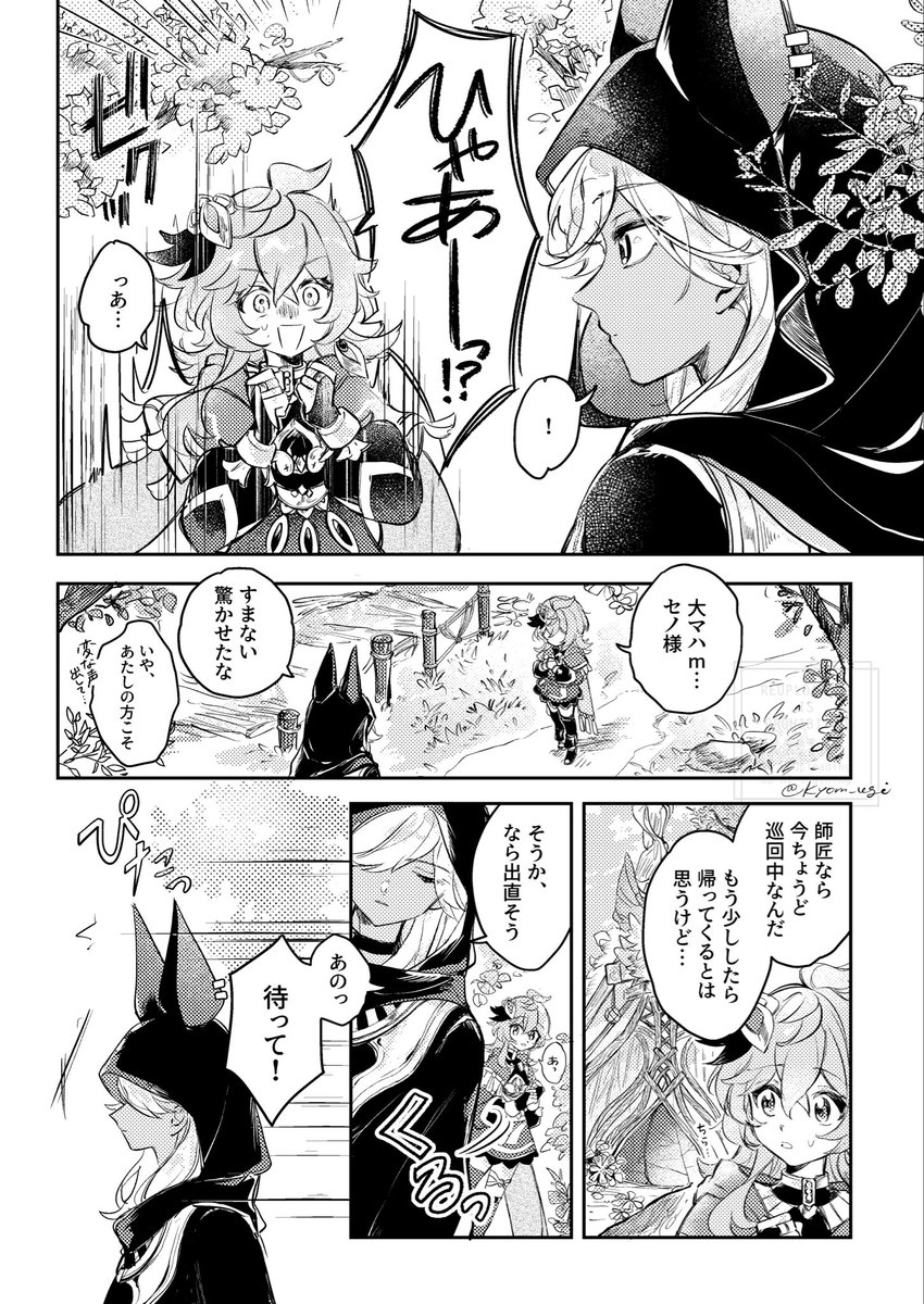 kyom_ugi's tweet photo. ティナリ不在時に偶然鉢合わせてしまったコレイちゃんとセノくんの話(3/9)
※ver3.0とか1とかくらい？？の妄想です https://t.co/D9QAVvxOwf