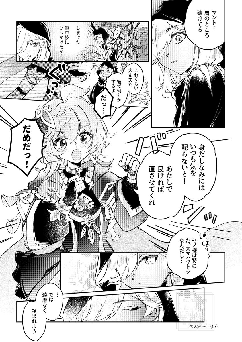 kyom_ugi's tweet photo. ティナリ不在時に偶然鉢合わせてしまったコレイちゃんとセノくんの話(3/9)
※ver3.0とか1とかくらい？？の妄想です https://t.co/D9QAVvxOwf