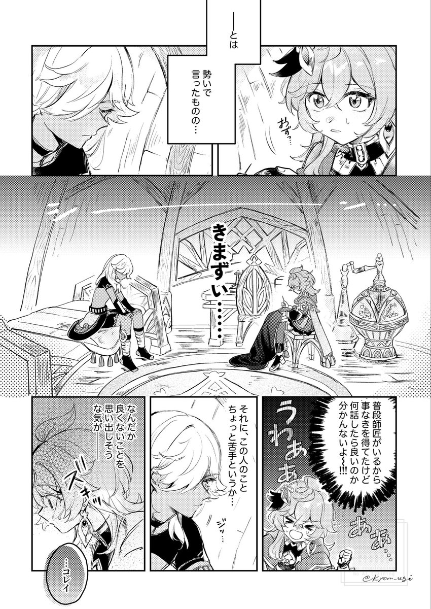 kyom_ugi's tweet photo. ティナリ不在時に偶然鉢合わせてしまったコレイちゃんとセノくんの話(3/9)
※ver3.0とか1とかくらい？？の妄想です https://t.co/D9QAVvxOwf