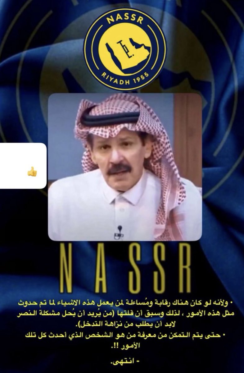 salem502i's tweet photo. ⭕️صالح الطريقي.:

ولأنه لو كان هناك رقابة ومُساءلة لمن يعمل هذه الاشياء لما تم حدوث مثل هذه الأمور ، لذلك..
 وسبق أن قلتها (من يُريد أن يُحل مشكلة #النصر لابد أن يطلب من نزاهة التدخل).

• حتى يتم التمكن من معرفة من هو الشخص الذي أحدث كل تلك الأمور !!.
- انتهى.:/👌
(كما ورد من النشر في الصور ة)