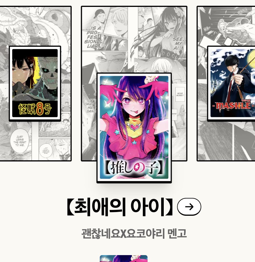 laterinfo_'s tweet photo. 2027년 12월까지 만화 무료
한국어로 잘 나오고 모바일 속도도 괜춘함 
회원가입도 필요 없어서 그냥 들어가서 보셈 
슈에이샤 100주년 기념으로 400편 푼 건데 
원피스 나루토 블리치 귀멸 주술회전 킹덤 헌터헌터 최애의아이 
스파이패밀리 체인소맨 나나 너에게닿기를 등등 다 볼 수 있음 

https://t.co/Prll0Wnwt3