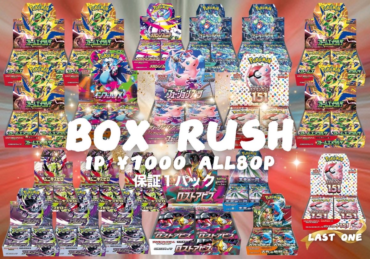 BOX RUSH オリパ 】✨🎁 1口¥7000 全80口 残り42口 トップはロスト