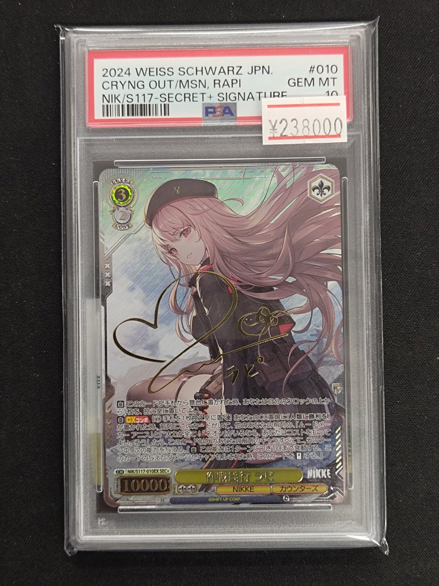 ヴァイスシュヴァルツ 入荷情報】 ✨PSA10 作戦遂行ラピ✨ が入荷しま