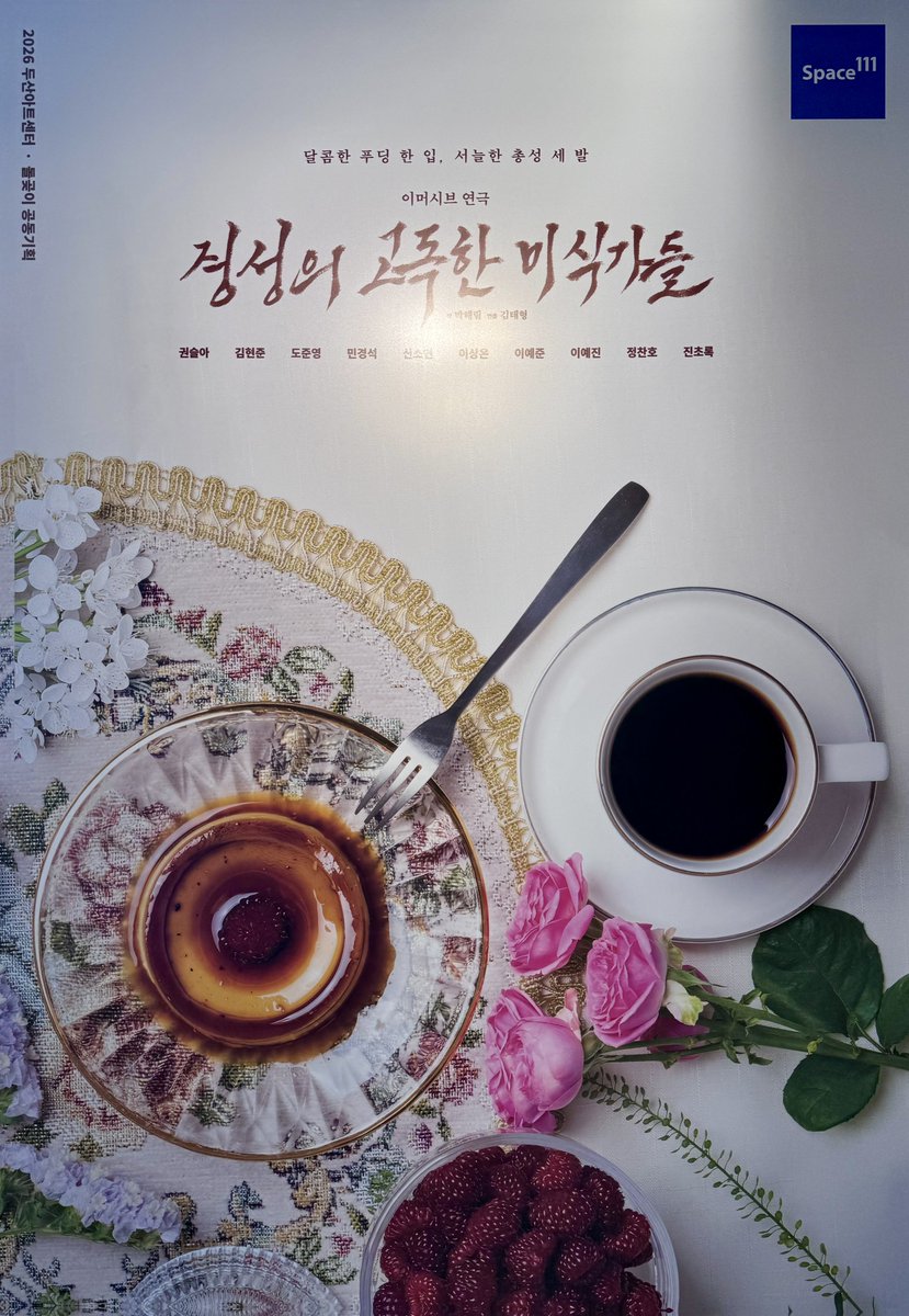 floatin_u's tweet photo. 260809 경성의 고독한 미식가들 https://t.co/5a6XpB6S1c