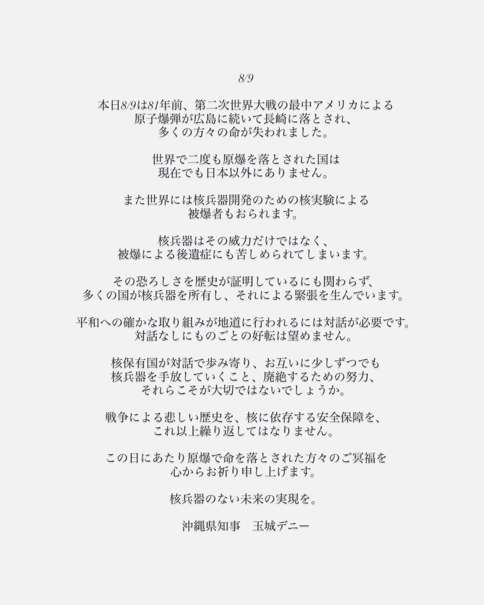 tamakidenny's tweet photo. 今後も広島・長崎と連帯して、核廃絶・軍縮に取り組みます。 https://t.co/exmdS8sEB6