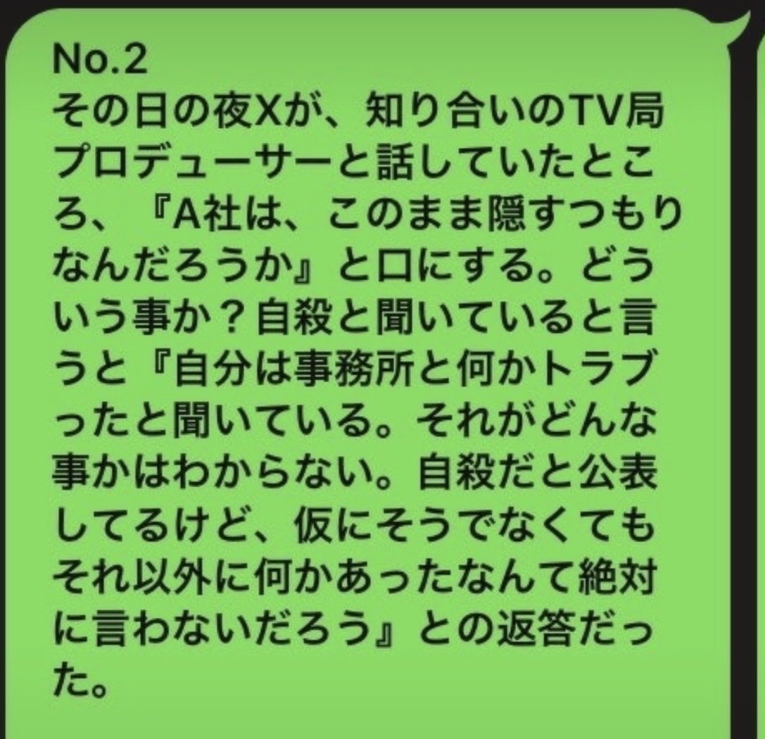 no_matter_me's tweet photo. 事務所とトラブルはあったんだよね… https://t.co/WtvkXmNqrx