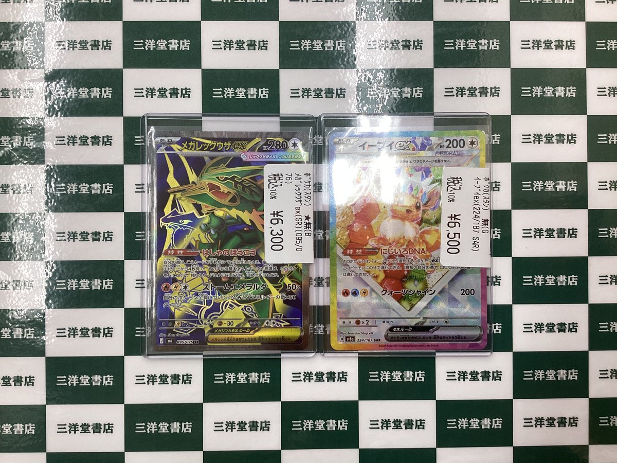 ポケカ 高額カード買取させていただきました✨✨ 🌟ﾒｶﾞﾚｯｸｳｻﾞex(SR