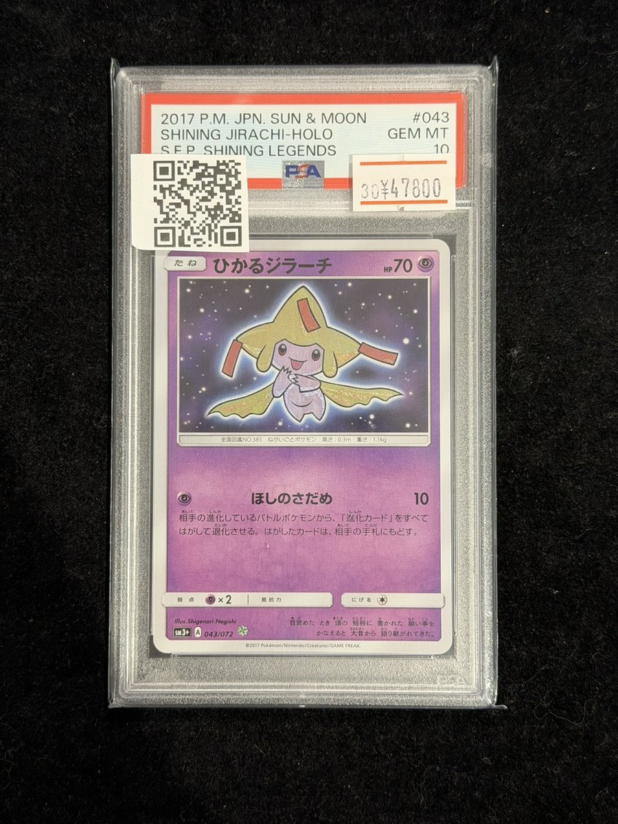⭐ポケカ入荷情報⭐】 【PSA10】 ひかるジラーチ {043/072} [SM3+/