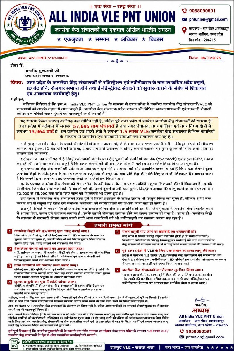 ABVPUINDIA's tweet photo. @CMOfficeUP @myogiadityanath @myogioffice @PMOIndia @minprdd  उत्तर प्रदेश के 1.5 लाख VLE की आवाज़ बनकर All India VLE PNT Union ने अवैध वसूली, ID बंदी और रोजगार संकट के खिलाफ मुख्यमंत्री जी से न्याय मांगा। https://t.co/VqYPHA2LPI