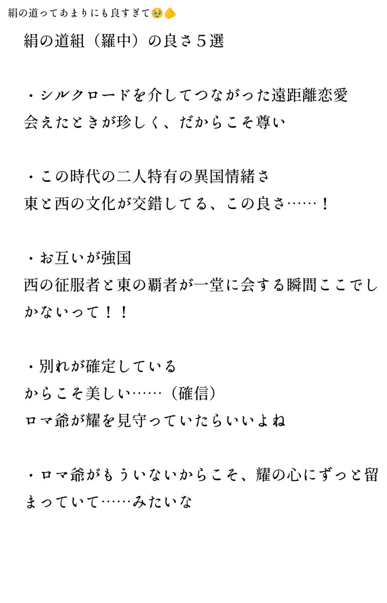 azuchijodeyare's tweet photo. 絹の道組に見事どハマりしたので布教も兼ねて
羅中いいよ！！エキゾチックな世界観で心躍るし、何より切なさマシマシなのがいい！！ https://t.co/nWCEtWLBHg