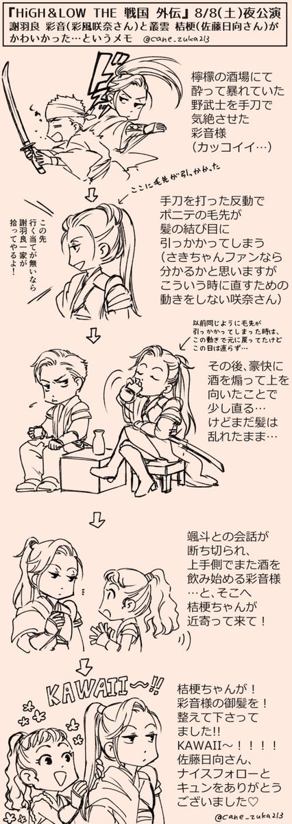 cane_zuka213's tweet photo. 8/8夜のザ戦外伝で、彩音様のポニテを整えて下さってる桔梗ちゃんが可愛かったなっていうメモ…舞台転換で暗転＆盆が回っちゃうので表情まではよく見えなかったんですが、桔梗ちゃんのするに任せている彩音様も大変にキュンでした…🫶✨✨ https://t.co/Etvqg7Sr02