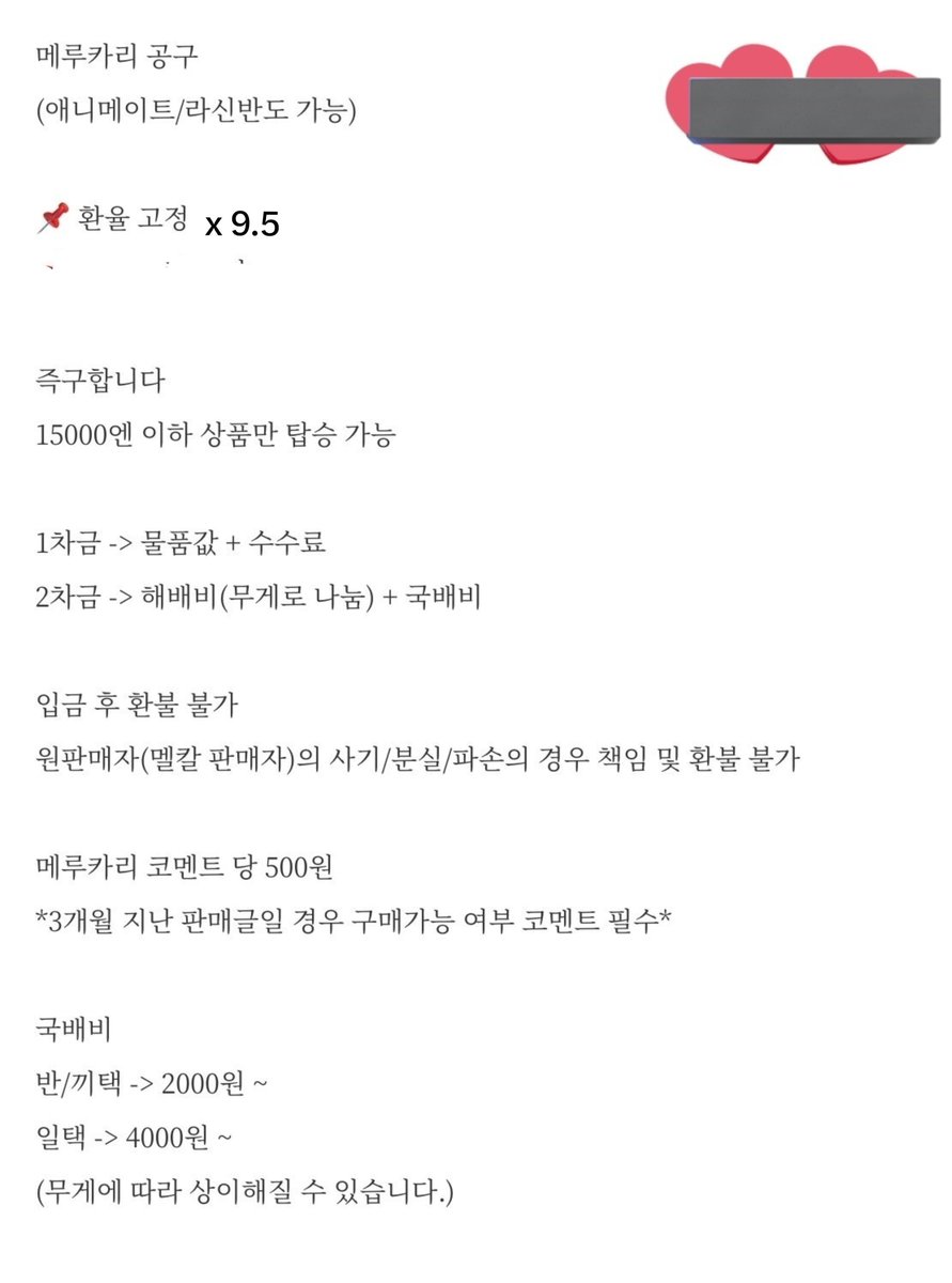 Bomosa_uu's tweet photo. 메루카리/멜칼 공구 
애니메이트/스루가야/아마존/라신반/일내 모든 사이트 
여러개 O 예약구매 X

2회차 관세컷 3,385엔 남음

수수료 X

환율 고정 ×9.5

인증/즉구 O

메인트(타래포함)/하단글 필독!

메인트 수수료,환율 스루해주세요!

첫 탑승/초보/질문 환영
옾챗- https://t.co/qWNAsjA9jV https://t.co/7uAY0e3gBu