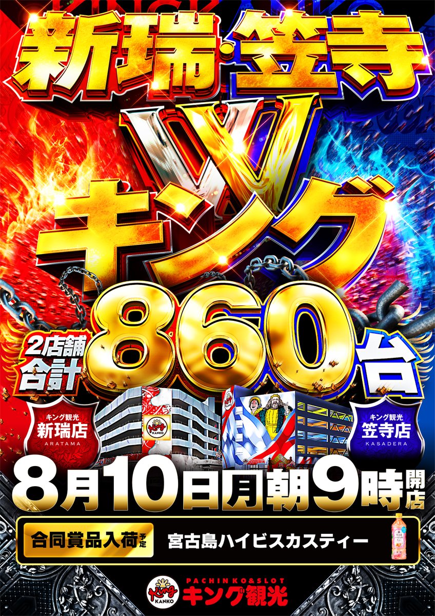キング観光 笠寺店 on X: 