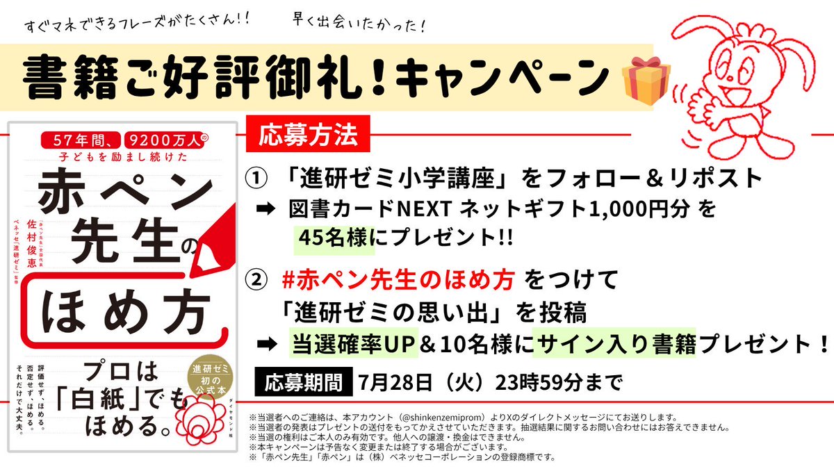 KS_asdfg's tweet photo. 公式進研ゼミ小学講座/コラショ @shinkenzemiprom 様より、
サイン入り書籍『赤ペン先生のほめ方』と図書カードネットギフト1,000円分をいただきました!✨
本書を読んで、褒めること・否定しないことを日常生活でも実践します😊 学びに役立つ情報はアカウントでもチェックしてみてね🙌
#koccho https://t.co/Ql98DSvGbE