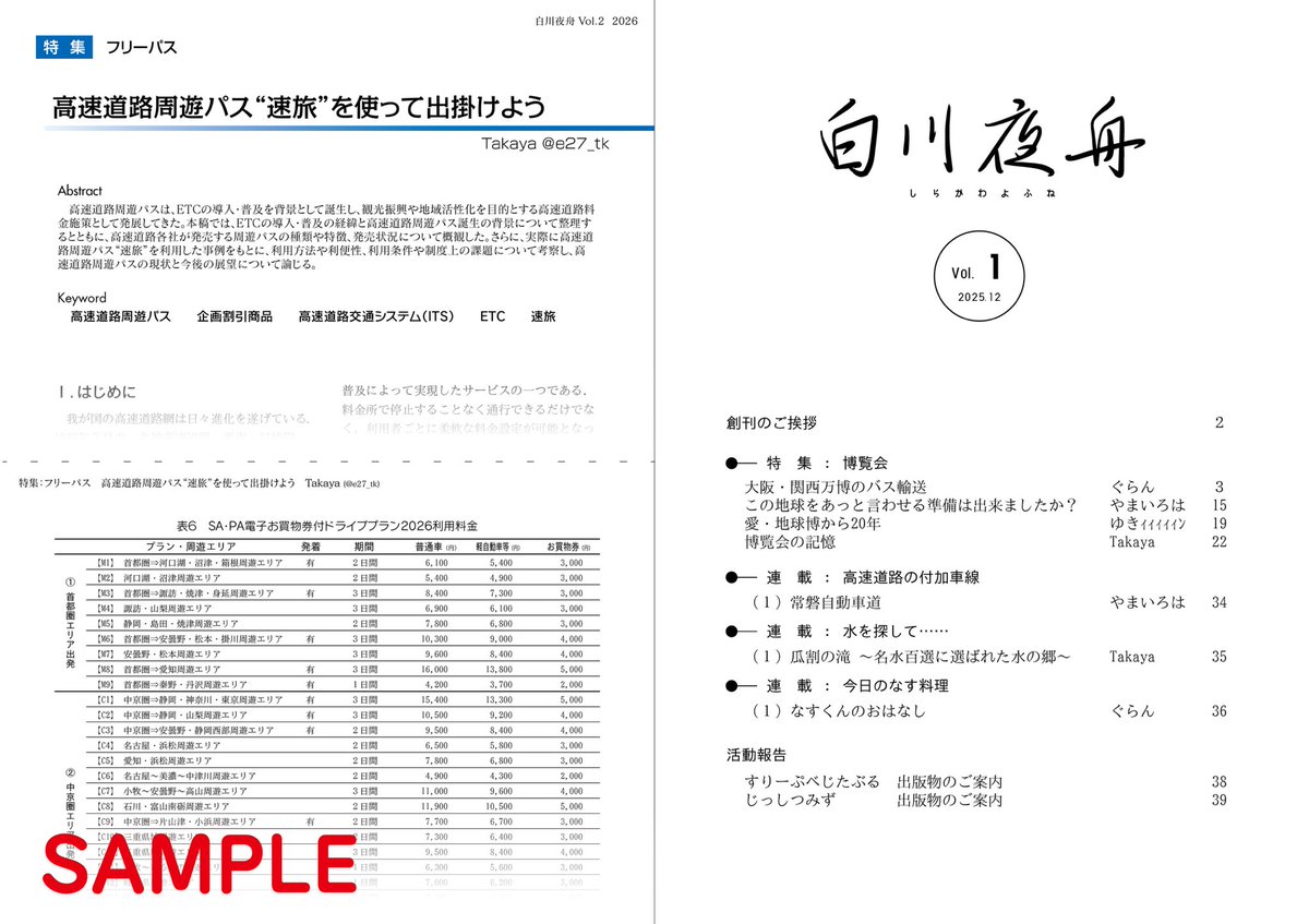 e27_tK's tweet photo. 【すりーぷべじたぶる×じっしつみず C108 新刊のご案内】
今回のテーマは「フリーパス」！

毎号テーマにあわせた特集と連載、ゲスト投稿や活動報告を本誌にて行っていく予定です。

機関誌『白川夜舟 Vol.02』
年間２号（６・12月）発行予定

頒布価格 900円 予定
B5 / p70 / フルカラー

#C108 https://t.co/lkF9rfsZFN