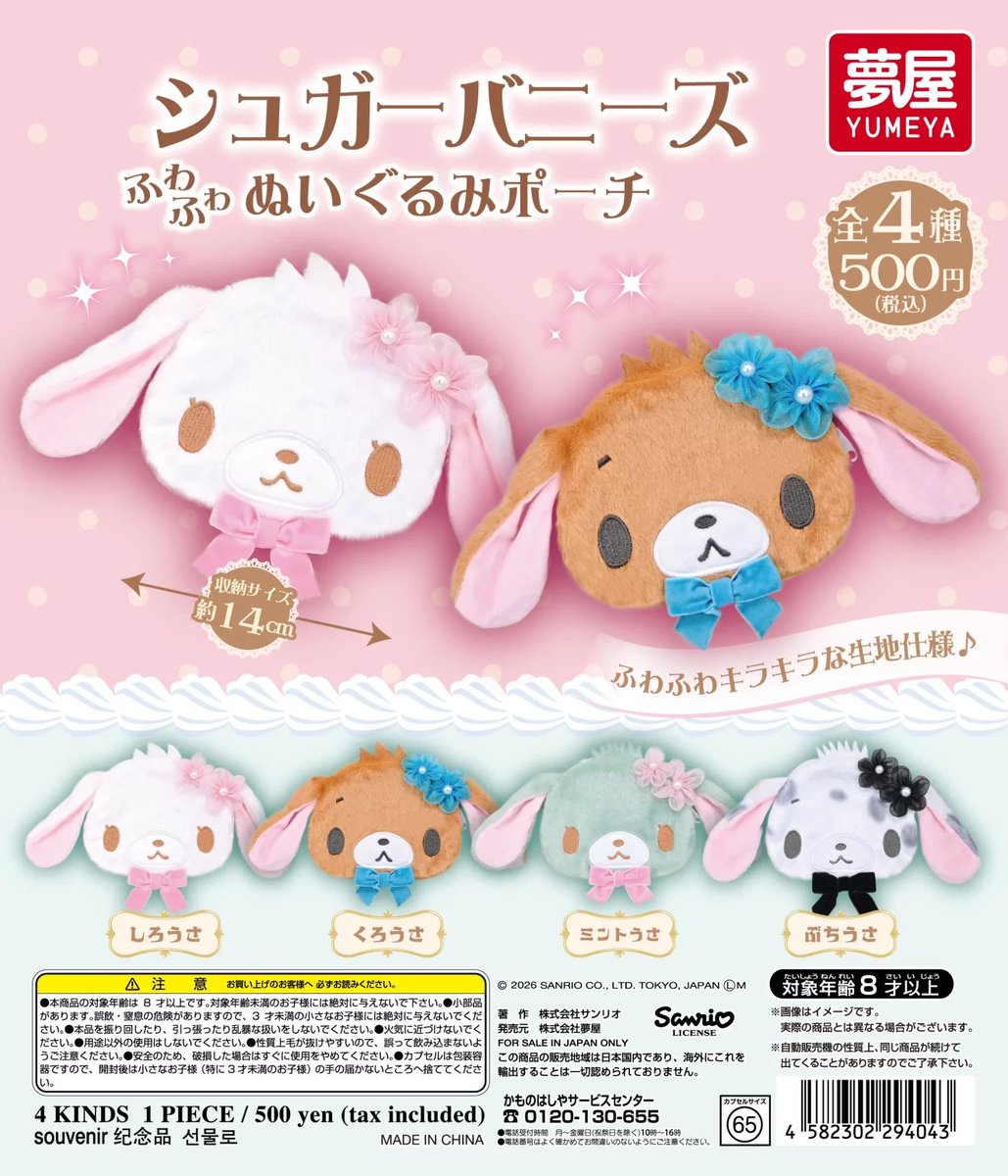 nyan3luv's tweet photo. シュガーバニーズ シュガバニ
ふわふわぬいぐるみポーチ 交換 

【譲】くろうさ×2 ぶちうさ
【求】ミントうさ

出先のため交換決まり次第お写真送付させていただきます！
郵送での交換が可能な方
お心あたりのある方からご連絡お待ちしております🙌🏻 https://t.co/wItsCJGlo3