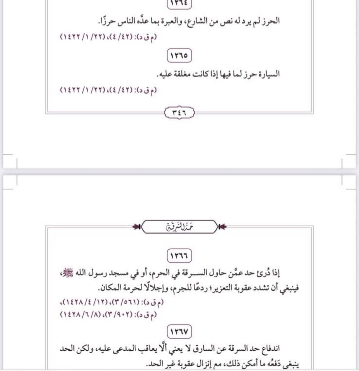 lawyer_talal44's tweet photo. إذا كسر السارق زجاج السيارة وسرق منها شنطة أو جوال فيُقام عليه الحد أو التعزير إذا اعترف أو ثبت الجرم. https://t.co/1oIY5hVGGg