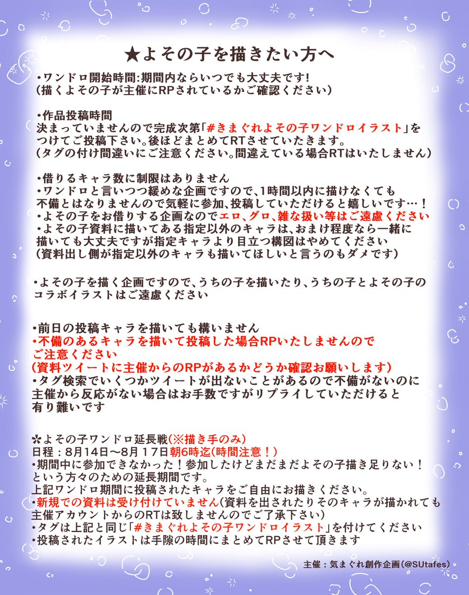 SUtafes's tweet photo. 【お盆きまぐれよその子ワンドロ企画】
お盆のおうち時間にみんなでよその子描き合い交流をしてみませんか？

毎回少しづつ内容が違うので常連の方も新規の方も規約を一読して頂けるとありがたいです！

資料用
#きまぐれよその子ワンドロ資料
よその子描いた絵用
 #きまぐれよその子ワンドロイラスト https://t.co/EkqECFKbhc