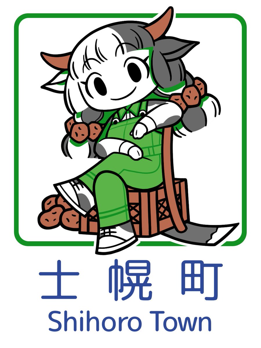 Ezo_roach's tweet photo. しほろ牛、ジャガイモ、ザ・農業 - 士幌町
【カントリーサインに描かれているのは】
・牛
・ジャガイモ

ひがし大雪とバルーンフェスティバル - 上士幌町
【カントリーサインに描かれているのは】
・ほろんちゃん（ご当地キャラクター）
・タウシュベツ橋梁
・熱気球
・バイオガスプラント

#カンサ擬 https://t.co/WgAukAtyYo