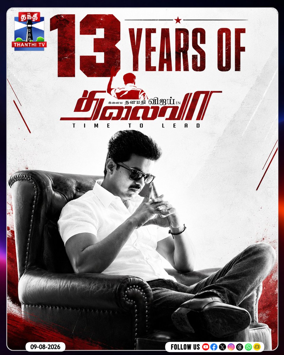 ThanthiTV's tweet photo. முதல்வர் விஜய் நடித்த `தலைவா' திரைப்படம் வெளியாகி இன்றோடு 13 ஆண்டுகள் ஆகிறது
#Thalaivaa #13YearsOfThalaivaa #ThalapathyVijay #Vijay #TimeToLead #thanthitv https://t.co/omeibxwWbA