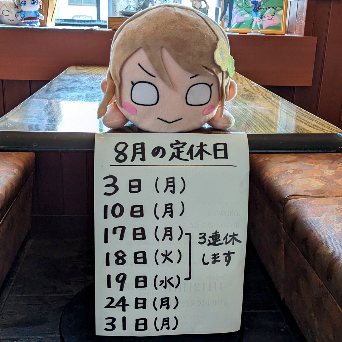kawara_oranda's tweet photo. 8月の店休日は、

8/3(月)
8/10(月)
8/17(月)
8/18(火)
8/19(水)
8/24(月)
8/31(月)

です。 https://t.co/Xc5lj7NwGD