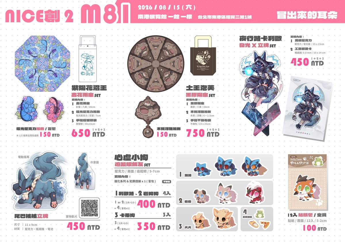 jue_no_mess's tweet photo. 【Nice2 場前預告】
✦ 時間｜2026年8月15日
✦ 地址｜台北南港展覽館一館一樓
✦ 攤位｜M81
--------------------------------
希望大家能順利找到我
歡迎來找我認親 &amp; 說說話 (*˘︶˘*)
--------------------------------
✨參加場次✨
✦FF   47 ▏
 D2( 六 ) D08、D3( 日 )  D09 https://t.co/BGy50omfma