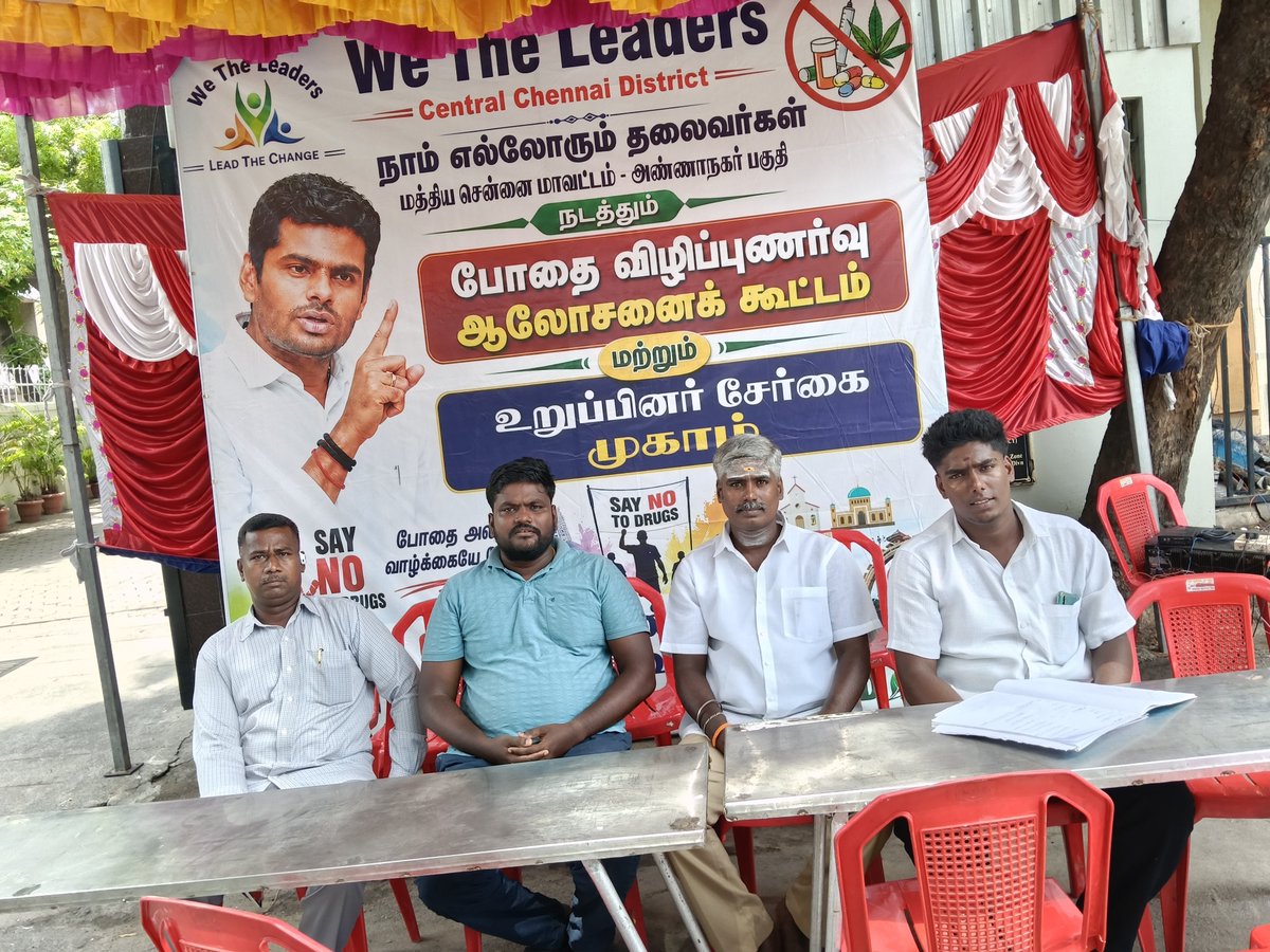 MVinothOffl's tweet photo. #அண்ணாநகர் நடுவாங்கரை பகுதியில் உறுப்பினர் சேர்க்கை முகாம் நடைபெற்றது.இந்த முகாமை ஏற்பாடு செய்த அண்ணன் திரு. பாஸ்கர் அவர்களுக்கு நன்றி!
#Annamalai #WeTheLeaders
#AnnaNagar #CentralChennai https://t.co/VAhHx9v6w0